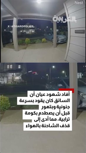 شاحنة تحلّق في الهواء وتقتحم منزلًا في أمريكا بعد اصطدامها بكومة ترابية