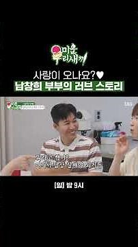 Nam Changhee ♥ Han River. IU's sweet wedding behind-the-scenes | My Little Old Boy | SBS