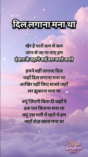 Humne Wahi Lagaya Dil (Lyrics) | #song #trendingsong