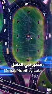 Dubai’s Roads and Transport Authority (#RTA) is taking part with a prominent pavilion at #GITEXGlobal2025, the world’s largest showcase for #Technology and digital transformation. During its participation, RTA will unveil 11 pioneering projects and initiatives that underscore its leadership in harnessing the latest advancements in #ArtificialIntelligence #UAE #Dubai #GITEXGLOBAL GITEX Global RTA Dubai | UAE Forsan English