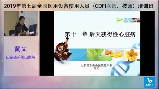 CDFI医师/技师，大型医用设备上岗证培训视频 限时领取
