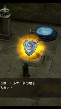 トルナードの盾 どこ？ 神の宝物庫 ドラクエ7 リイマジンド