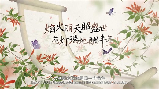 大寒：“下一站，春天。”