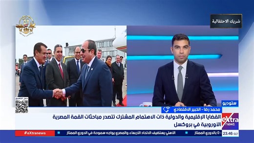 خبير اقتصادي: الشراكة الاقتصادية المصرية الأوروبية تعيد تشكيل خارطة التنمية جنوب المتوسط #eXtranews #هشام_عبدالتواب | Extra News