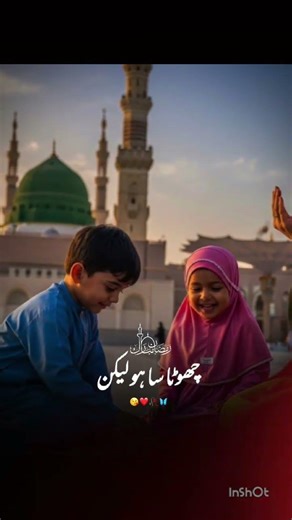 ma b rozy rakhu ga # naat # Islamic reels