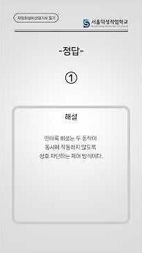 자동화설비산업기사 필기 1일3문-1