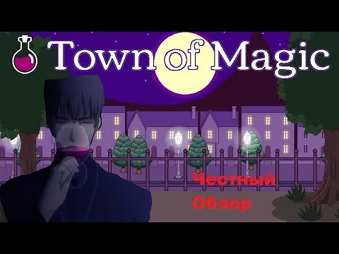 Town of Magic (Честный Обзор)