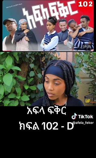አፍላ ፍቅር on TikTok