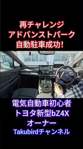 Toyota's new bZ4X successfully parks automatically using Advanced Park! | TOYOTA BEV (Battery Ele...