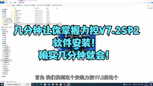 力控V7.2SP软件安装讲解