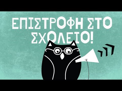 Επιστροφή στο σχολείο! | ΧΡΗΣΙΜΕΣ ΣΥΜΒΟΥΛΕΣ ΓΙΑ ΓΟΝΕΙΣ #14