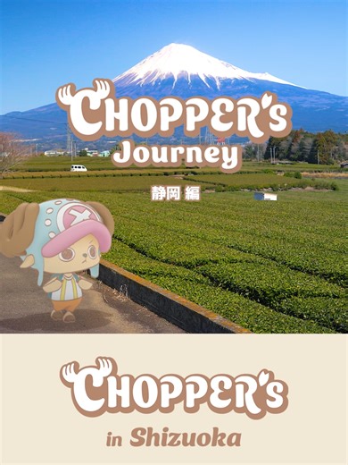 静岡のCHOPPERとアニメの魅力