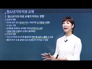성 윤리 | 청소년기의 이성 교제 | 유소진