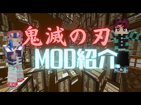 [Minecraft] How to install the Demon Slayer mod!!