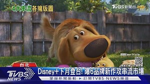 Disney+台灣收費出爐！每月「這些錢」飽覽6大品牌作品