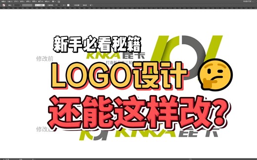 这样修改LOGO真的很不一样！