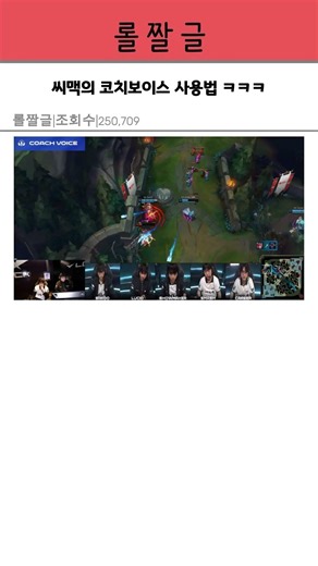씨맥의 코치보이스 사용법 ㅋㅋㅋ