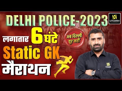 Delhi Police Marathon | Static GK 6hr Marathon Class |Delhi Police Complete Static GK |CD Charan Sir