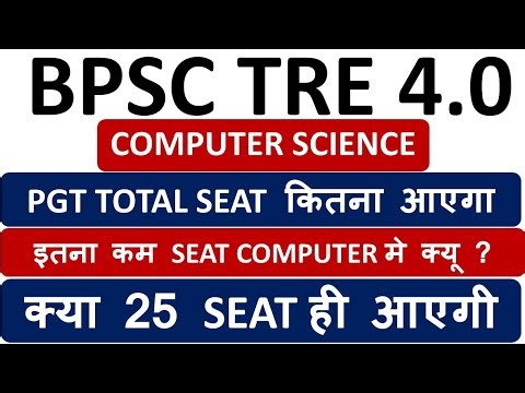 BPSC TRE 4.0 COMPUTER TEACHER VACANCY 2025 ||COMPUTER TEACHER VACANCY TRE 4.0||TRE 4.0 SEAT COMPUTER