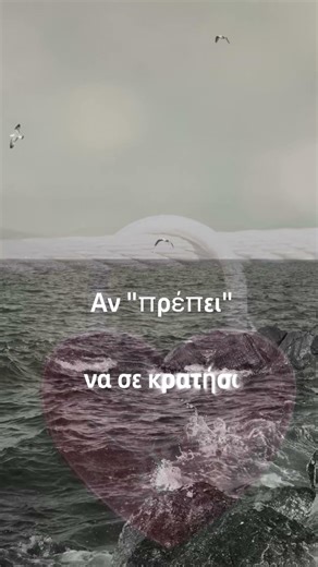 Η αγάπη δεν είναι φυλακή #istories #αγάπη #quotes