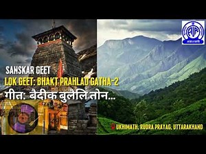 LOK GEET || BAIDIK BULOLI TAUN KALWA LUAR