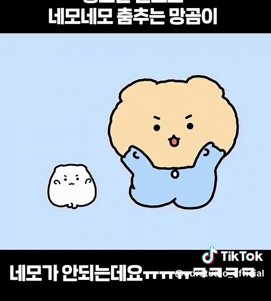 최예나 - 네모네모 챌린지 featuring 망곰이