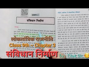 संविधान निर्माण | Class 9th