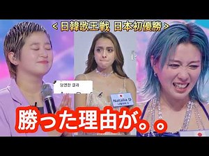 [2026 Japan-Korea Singing King Competition] Japan finally wins for the first time! // Korean reac...