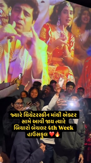 Tushaar Sadhu on Instagram: "Bicharo Bachelor 4th week Housefull ❤️🔥 #tusharsadhu #gujaratimovie #bicharobachelor #superhit #gujaratifilm"