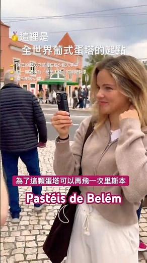 超過 180 年歷史！葡萄牙最好吃的蛋塔，神秘配方不外流｜The Original Pastel de Nata｜Pastéis de Belém