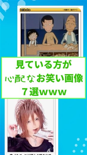 見ている方が心配なお笑い画像７選www
