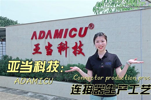 连接器生产工艺流程