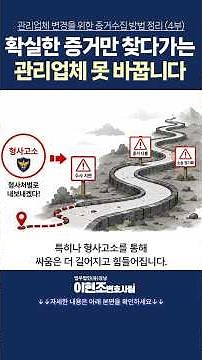 관리업체를 바꾸기 위해 증거보다 더 중요한 이것은? [관리업체 총정리 4화(4)]