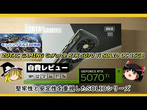 A graphics card with solidity and stability as its strengths! A self-financed review of the ZOTAC...