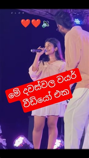 මෙයා තැබෙලස්සනටම කියනවා ❤️❤️me hithasagawa #live #liveconcert #concert #livemusic #funny #shorts