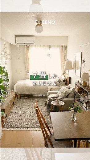 【7畳】賃貸ワンルームなのに、広く見える理由🏠 #インテリア #リセノ#一人暮らし