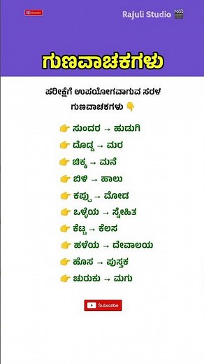 ಗುಣವಾಚಕಗಳು 10 | Kannada Grammar | Adjectives in Kannada | Easy Examples #shorts