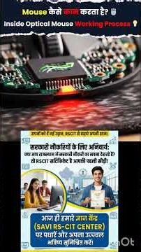 mouse 🐀 kese kaam krta h #motivation #rkcl #trending #computer #windows #viralvideo #computer