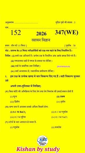 25 फरवरी 12th Chemistry का पेपर,//Class 12 Chemistry model paper 2026,//12th Chemistry viral paper