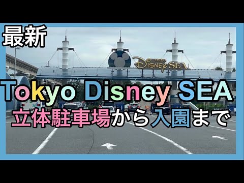 DisneySea Parking Lot - Multi-storey Parking Lot - From DisneySea Parking Lot to Park Entrance - ...