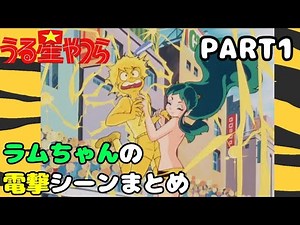 【第1～20話】ラムちゃんの電撃⚡お仕置きシーン集PART1［ENG SUB］