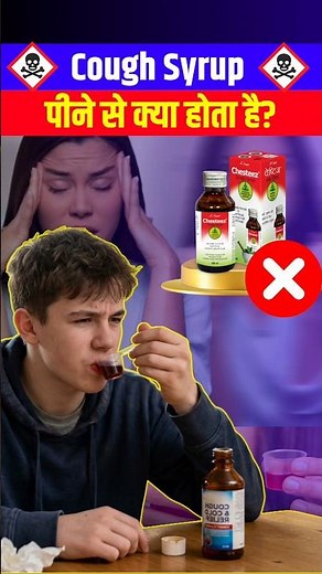 What happens if you drink cough syrup? (Codeine Danger) 🥤⚠️