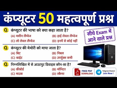 Computer 50 MCQ | Computer 50 GK Important Question And Answer || Computer Question in Hindi
