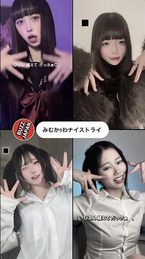 ‪@BUZZJAPAN‬ #TikTok2025#Shorts#みむかｩわナイストライ
