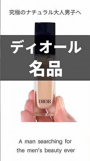 [Concealer] Dior's Holy Grail Product