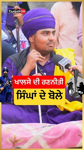 ਨਿਹੰਗਾਂ ਦੇ ਬੋਲੇ । Khalsa Army Psychology Warfare । Fearless Mindset । Akaal Nihang Shorts