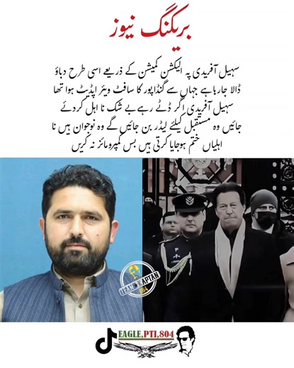 Sohail Afridi Faces Pressure from Election Commission