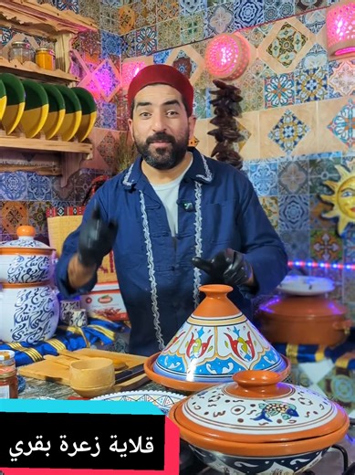 قلاية زعرة بقري: وصفة أكلة تونسية شهية