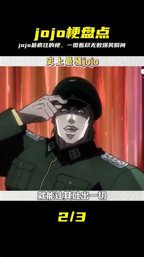 jojo梗盤點：從傲骨到骸骨，所有劇場最爆笑的一幕都在這里 #漫畫 #電影解說 #愛情 #戀愛 #動漫
