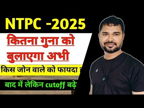 How many students will be called for NTPC? #mvo #ntpc #result #cutoff